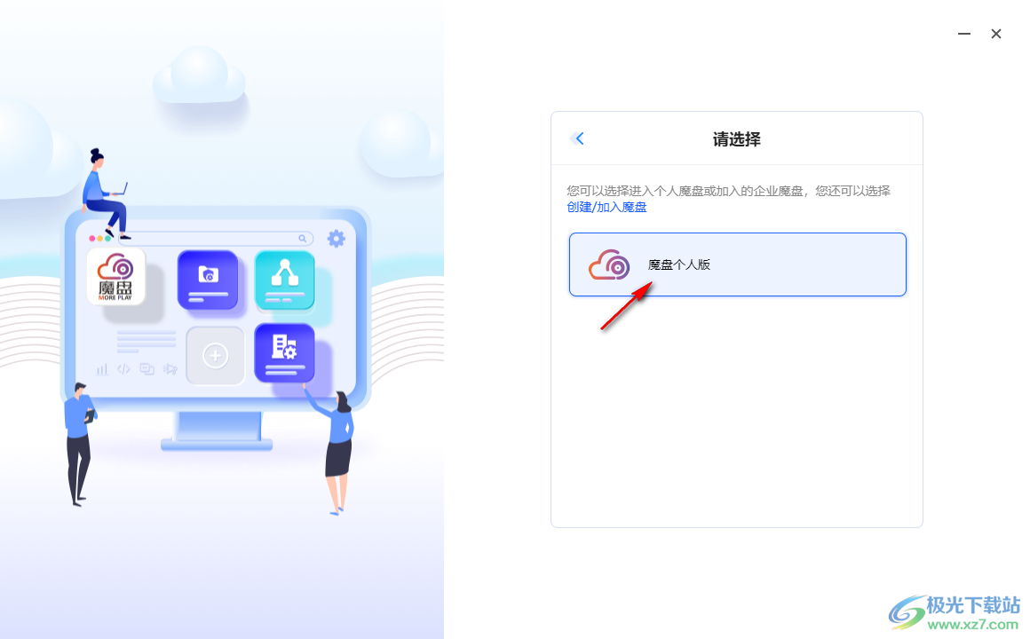 四川电信魔盘PC客户端
