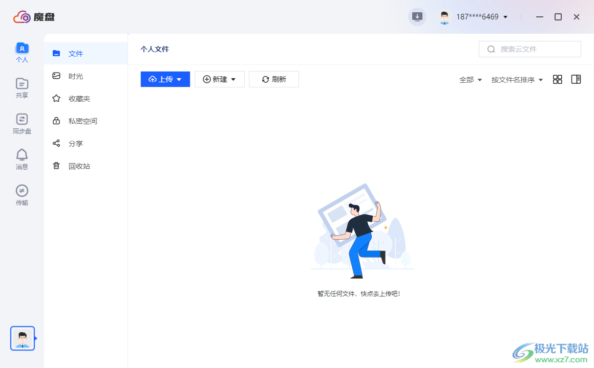四川电信魔盘PC客户端