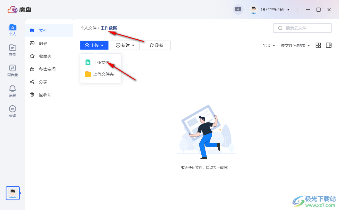 四川电信魔盘PC客户端