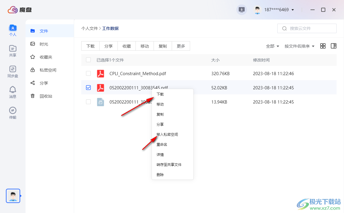 四川电信魔盘PC客户端