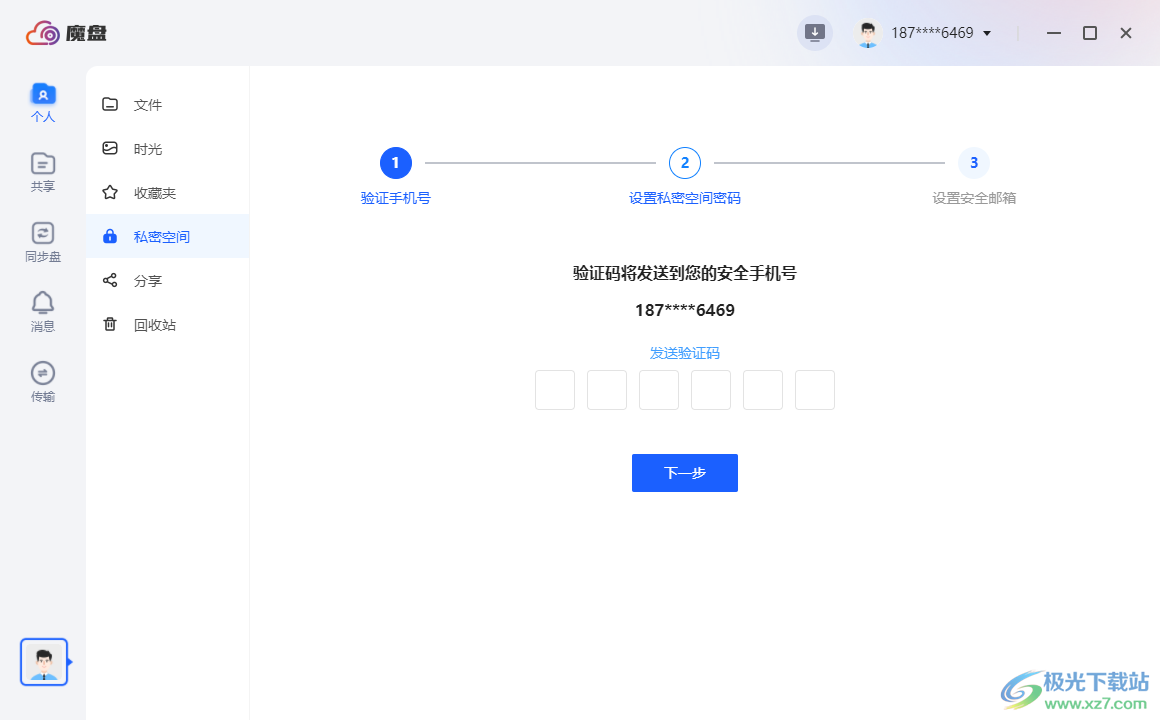 四川电信魔盘PC客户端