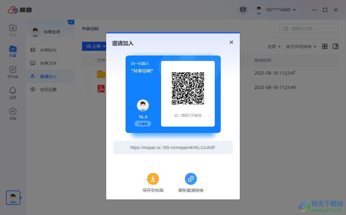 四川电信魔盘PC客户端