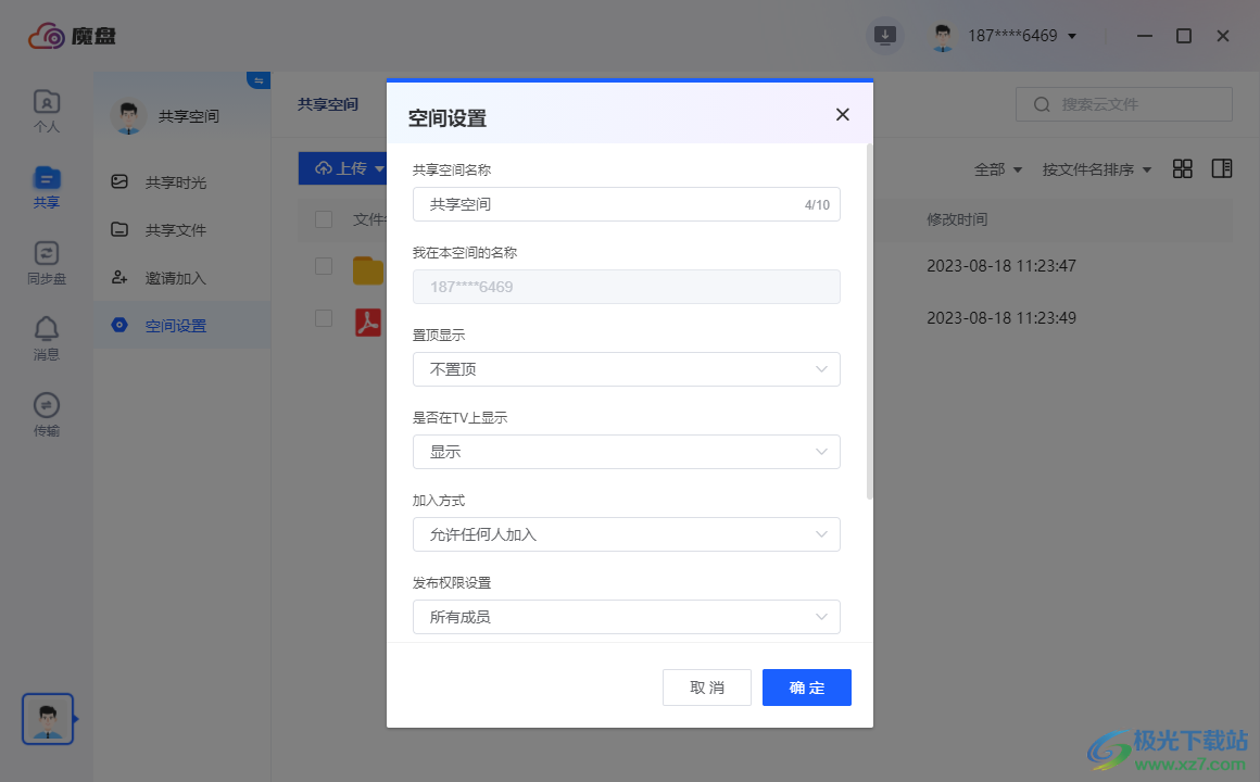四川电信魔盘PC客户端