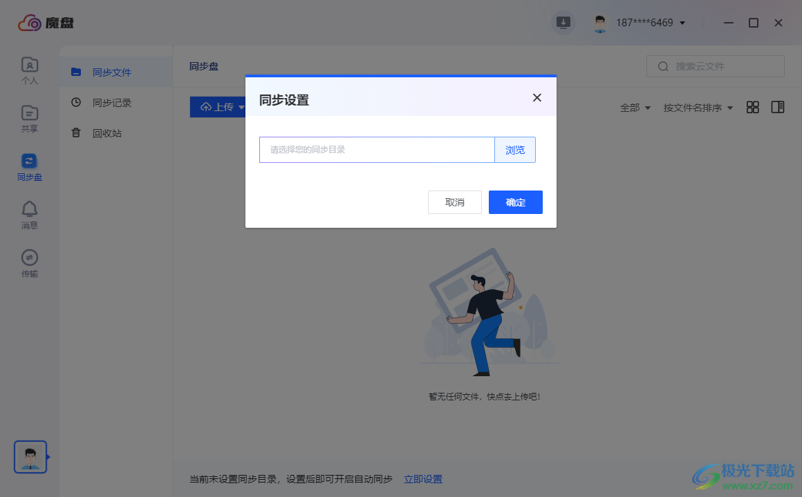 四川电信魔盘PC客户端