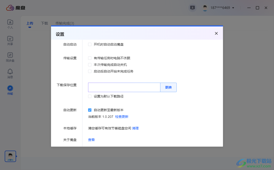 四川电信魔盘PC客户端