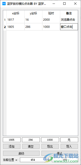 蓝梦鼠标模拟点击器下载-鼠标自动点击器v1.0.0.0 免费版