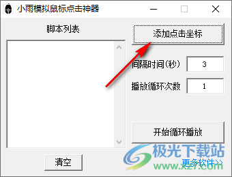 小雨模拟鼠标知识兔点击神器