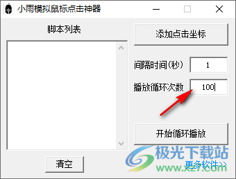 小雨模拟鼠标知识兔点击神器