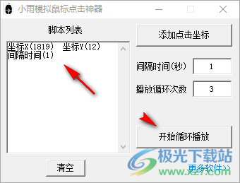 小雨模拟鼠标知识兔点击神器