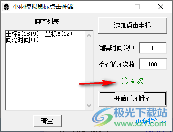 小雨模拟鼠标知识兔点击神器