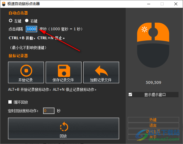 极速自动鼠标知识兔点击器((AutoMouse)