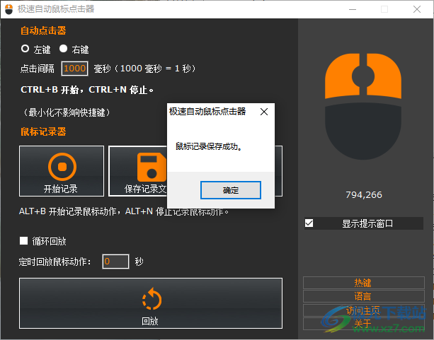 极速自动鼠标知识兔点击器((AutoMouse)