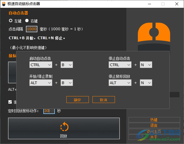 极速自动鼠标知识兔点击器((AutoMouse)