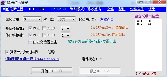 鼠标点击精灵官方下载-鼠标点击精灵电脑版v3.9.153 绿色免费版