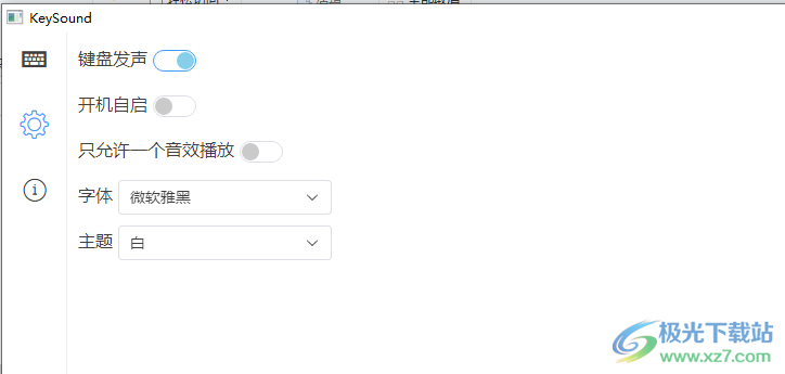 KeySound键盘按键声音工具