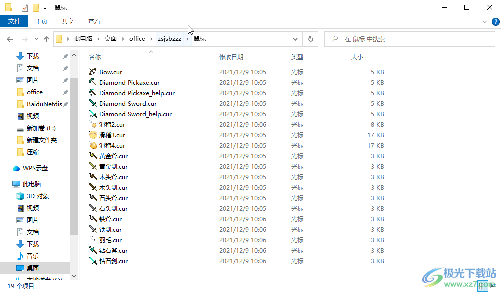 钻石剑鼠标指针图标下载-钻石剑鼠标指针安装包v1.0 官方版