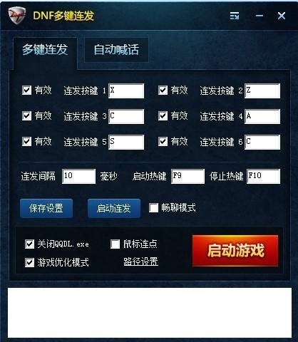 dnf多键连发程序下载-地下城与勇士多键连发工具v1.0.4081 绿色最新版