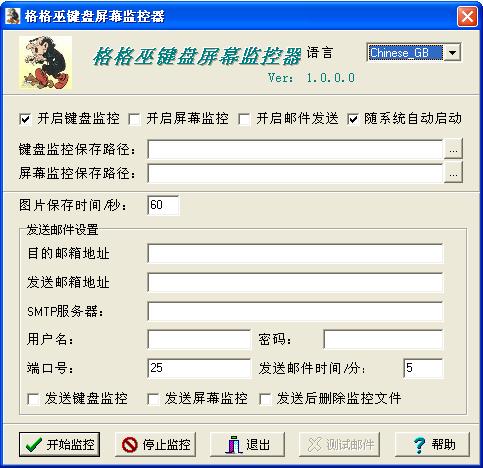格格巫屏幕键盘监控器软件下载-格格巫屏幕键盘监控器正式版v1.0 绿色版