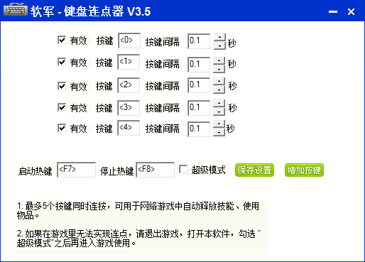 键盘连点器电脑版