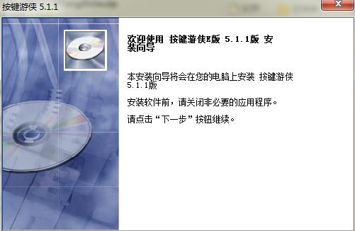 按键游侠免费版下载-按键游侠电脑版官方版