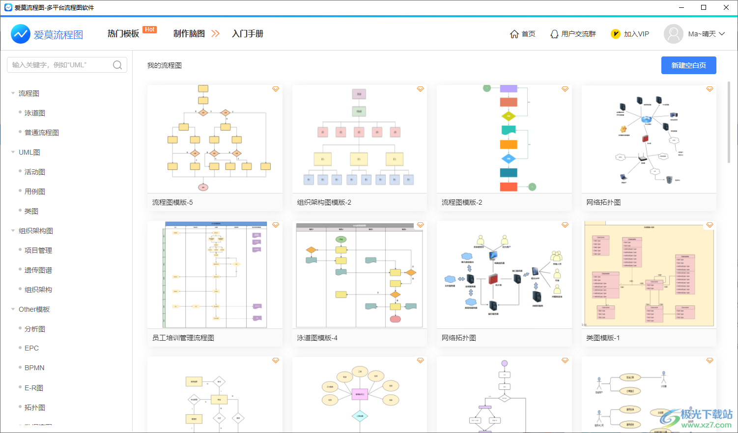 爱莫流程图电脑版