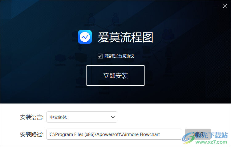 爱莫流程图电脑版
