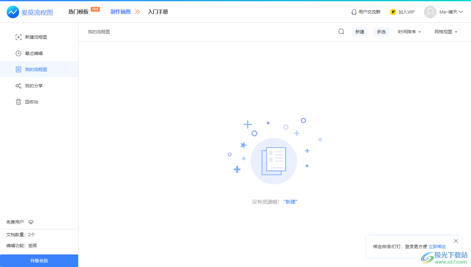 爱莫流程图电脑版