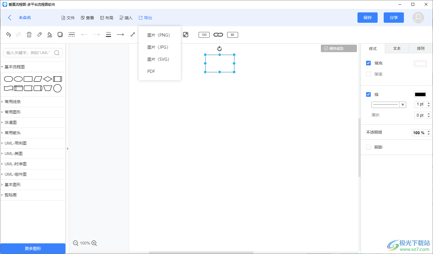 爱莫流程图电脑版