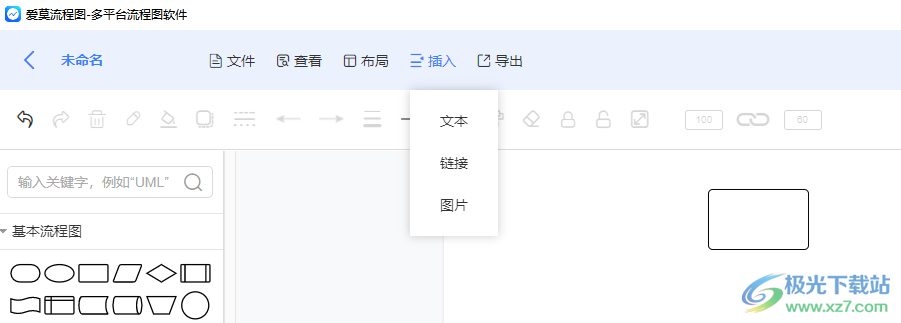 爱莫流程图电脑版