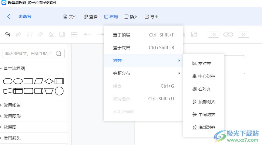 爱莫流程图电脑版
