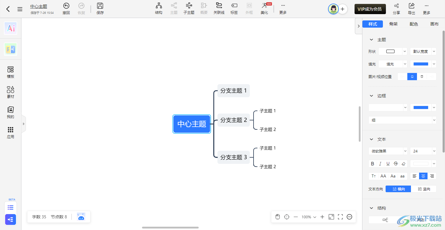 树图思维导图