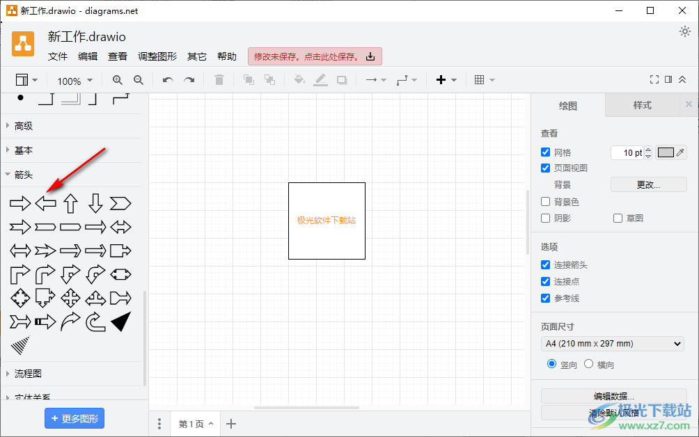 Draw.io Desktop(思维导图)