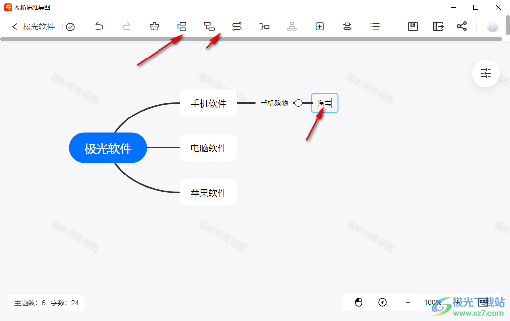 福昕思维导图