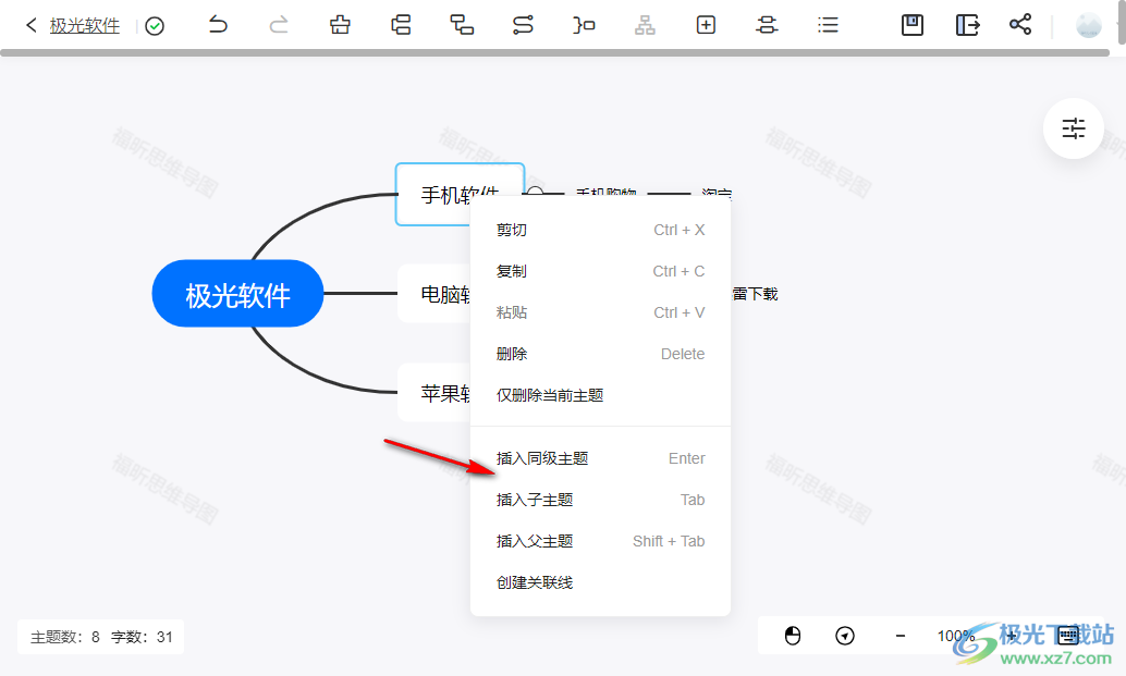 福昕思维导图