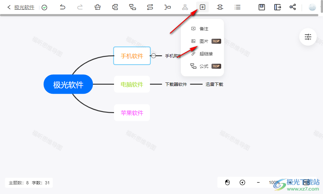 福昕思维导图