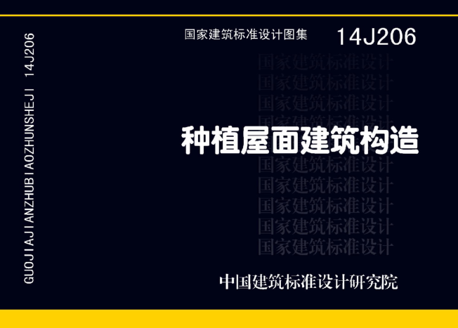 14j206图集电子版