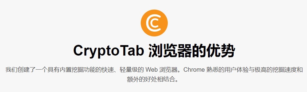 cryptotab浏览器下载-cryptotab browser电脑版v1.3.105.33 最新版
