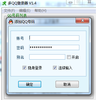 多qq登录器1.4版本下载-多qq登录器免费版v1.4 绿色版