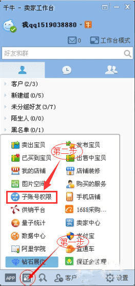 千牛工作台电脑版