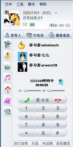 talkcom软件电话最新版