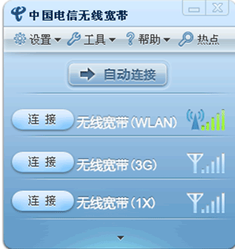 中国电信无线宽带官方下载-中国电信无线宽带客户端v2.0.0 正式版