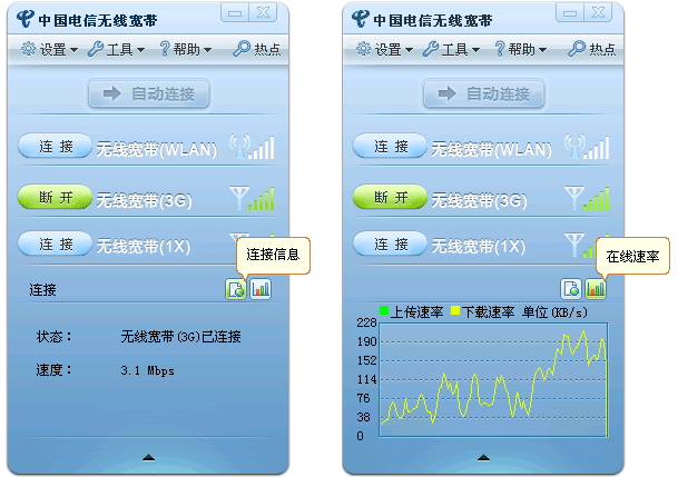 中国电信无线宽带官方版