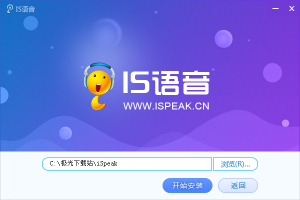 is语音下载安装电脑版-IS语音(iSpeak)v8.2.2207.0502 最新版