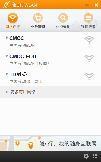 随e行电脑客户端