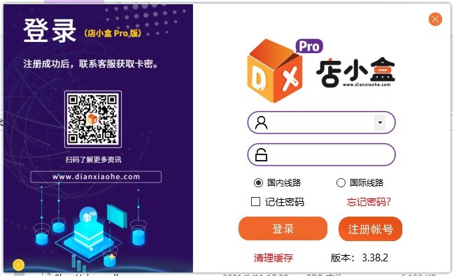 店小盒pro官方版下载-店小盒pro电脑版v3.38.2 绿色免安装版