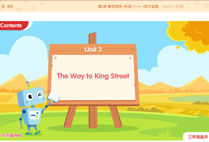 学而思网校电脑版