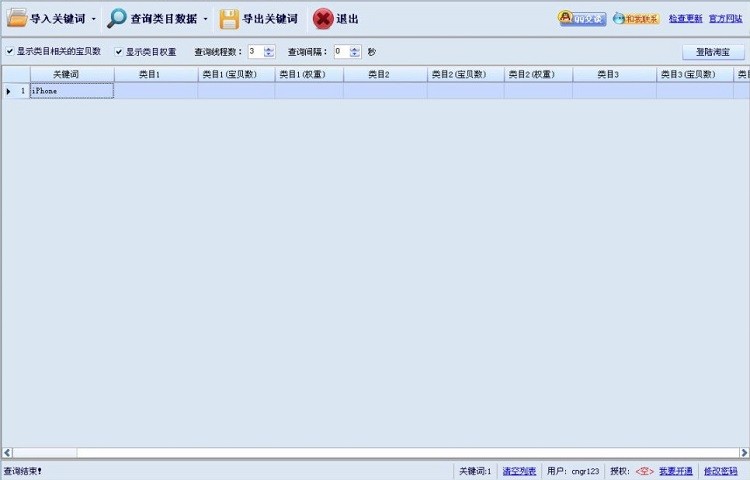 淘宝类目查询工具