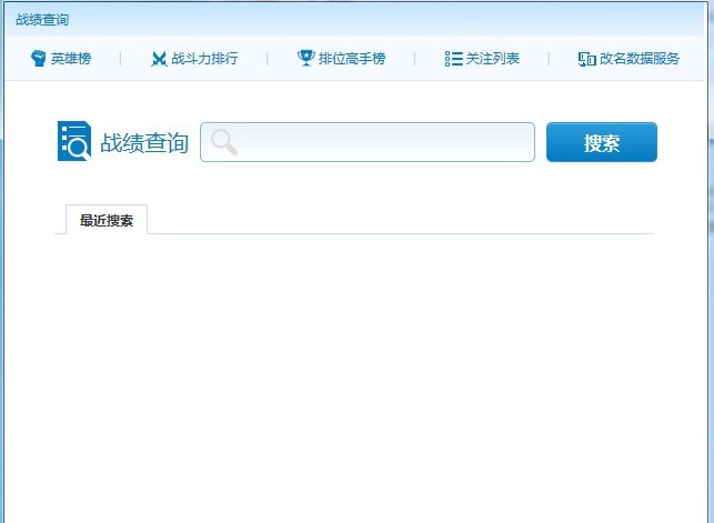 lol战斗力查询系统盒子下载-lol战斗力查询官方版v1.0.0 免费版