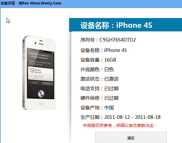 iphone序列号首次激活时间查询软件