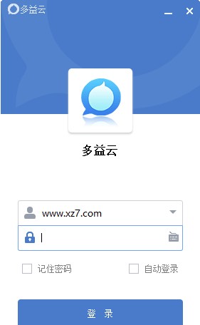 多益云pc版下载-多益云电脑版v2.5.000 官方版